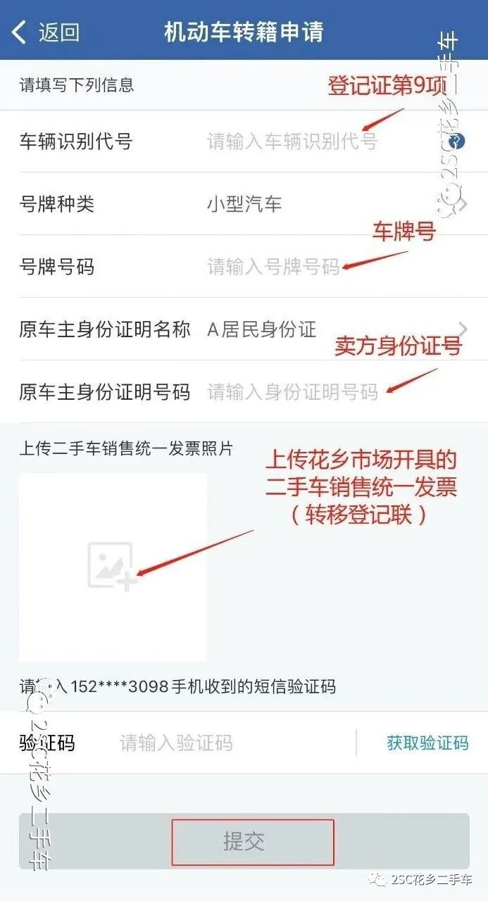 12123北京车牌车辆外迁转籍操作流程
